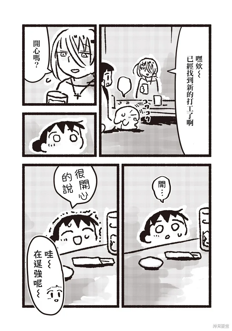 小泡泡菜今天也很幸福,最終話,第4张