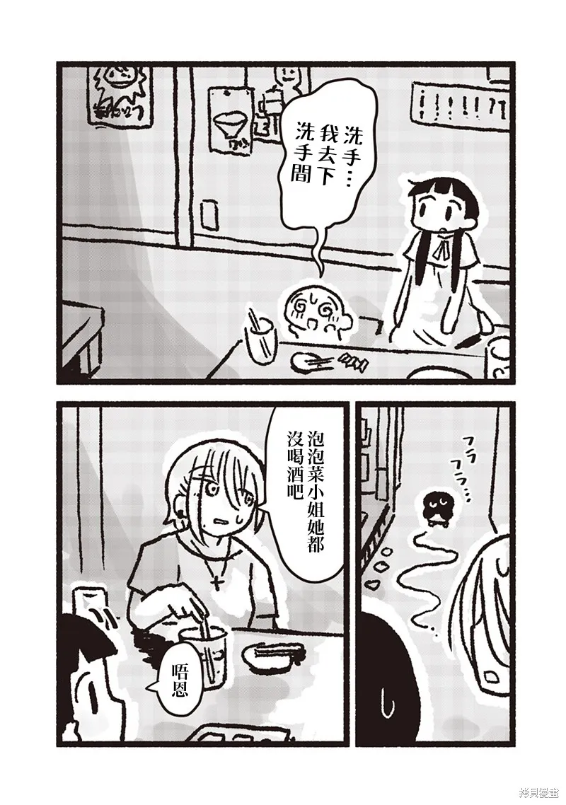 小泡泡菜今天也很幸福,最終話,第8张