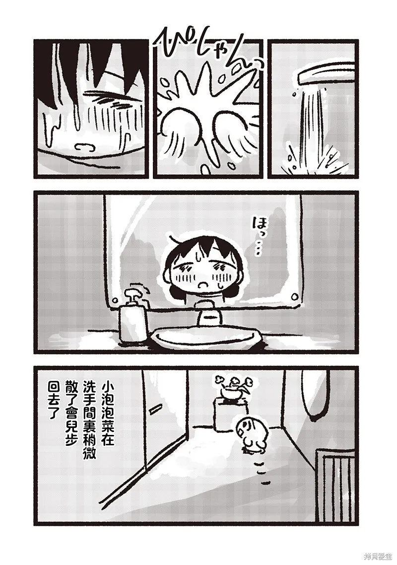 小泡泡菜今天也很幸福,最終話,第9张