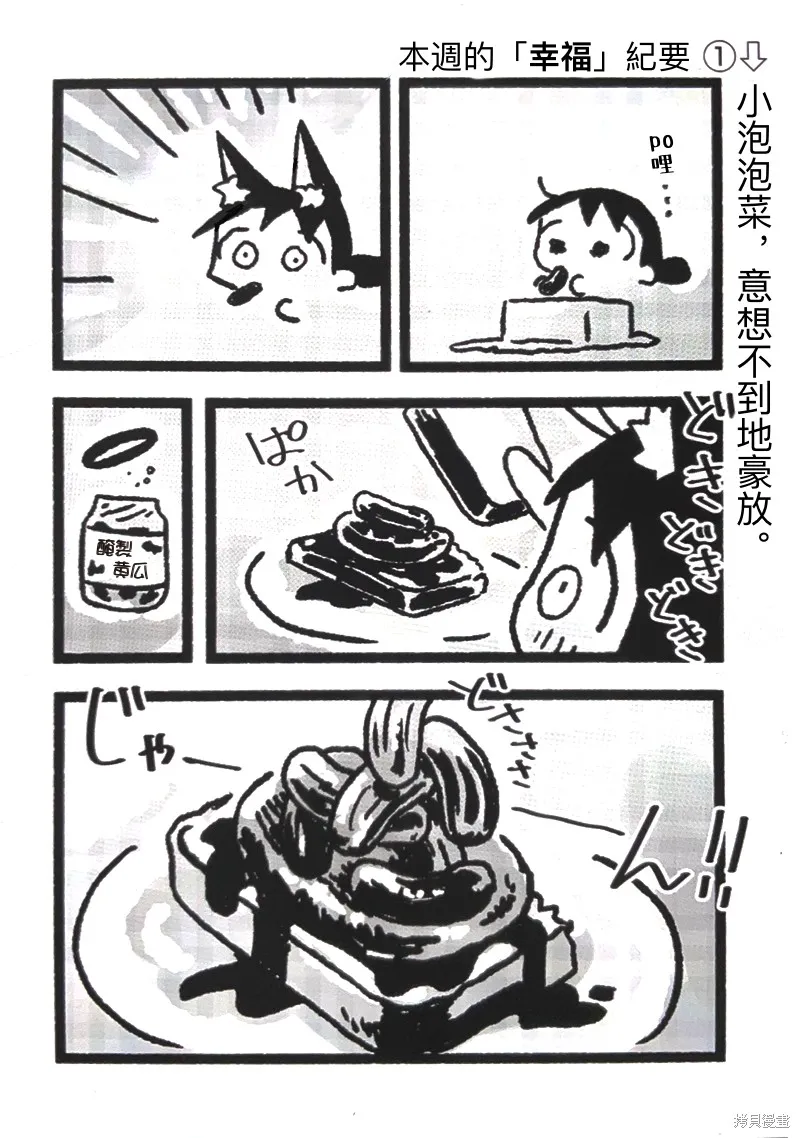 小泡泡菜今天也很幸福,第16話,第10张