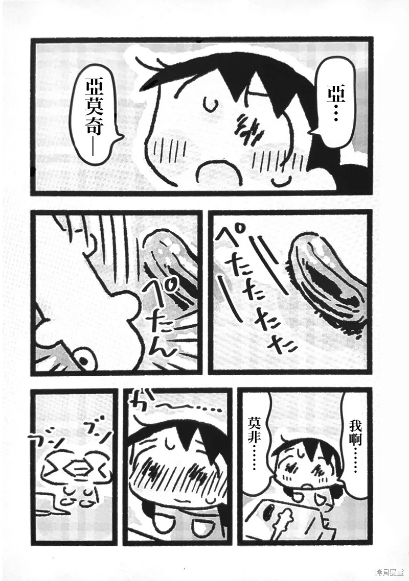 小泡泡菜今天也很幸福,第16話,第13张