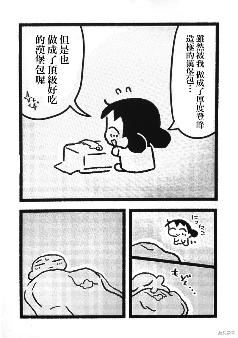 小泡泡菜今天也很幸福,第16話,第14张