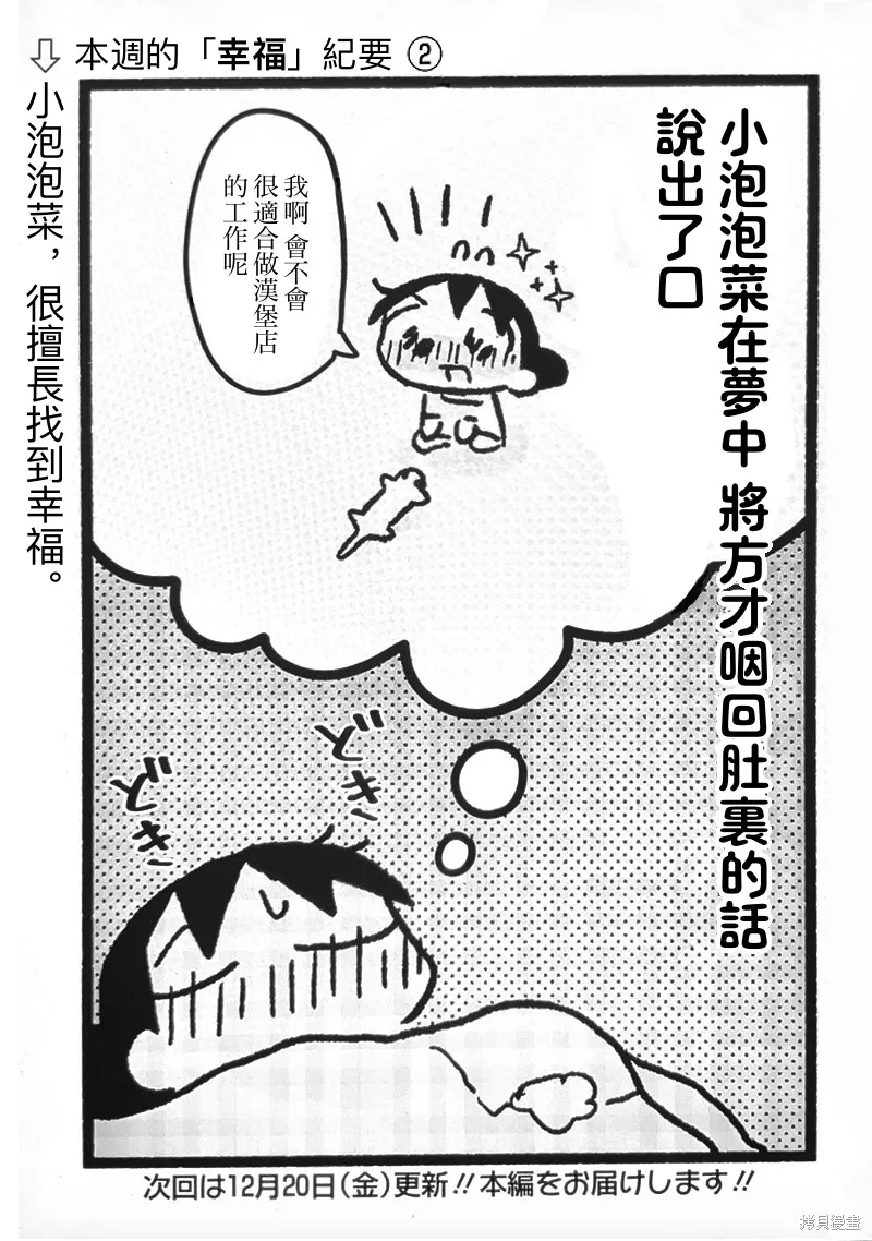 小泡泡菜今天也很幸福,第16話,第15张