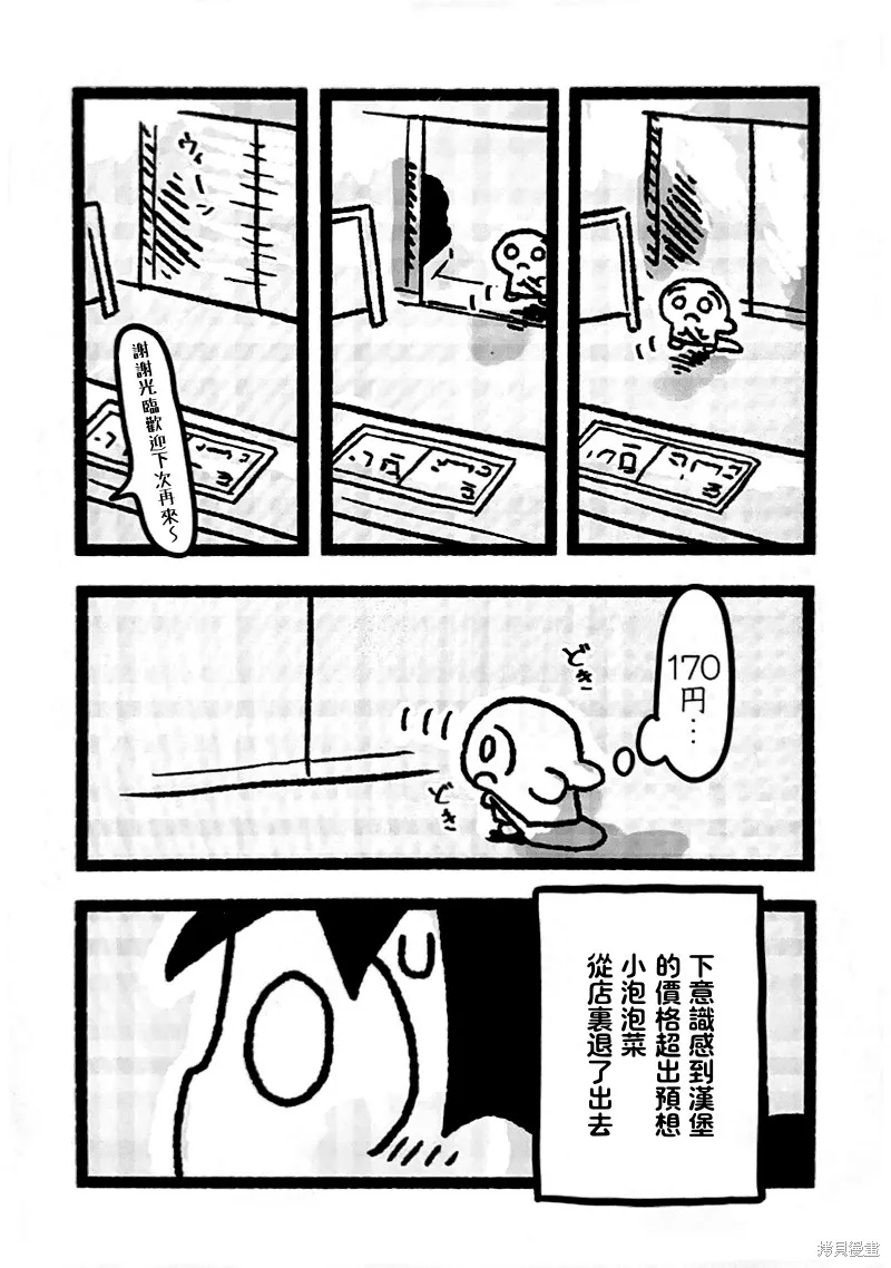 小泡泡菜今天也很幸福,第16話,第2张