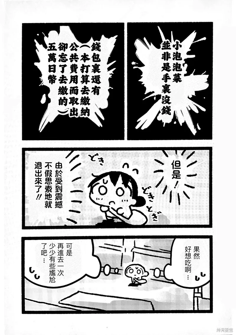 小泡泡菜今天也很幸福,第16話,第3张