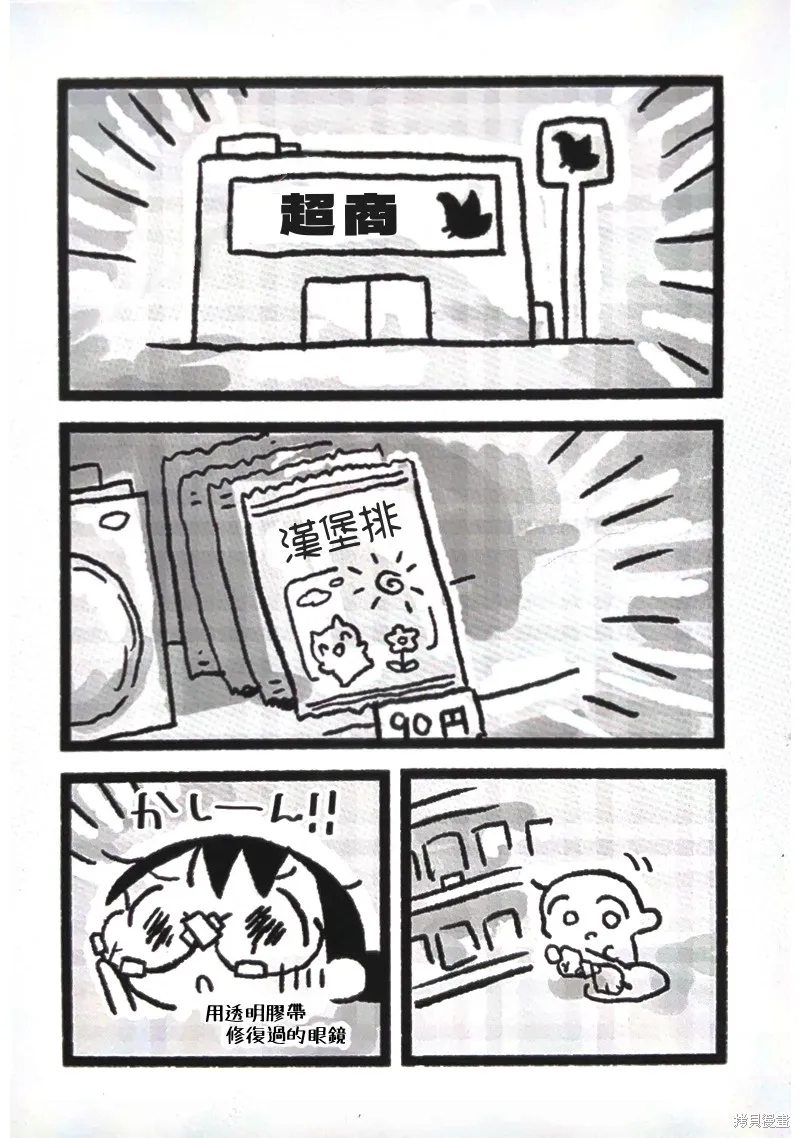 小泡泡菜今天也很幸福,第16話,第5张