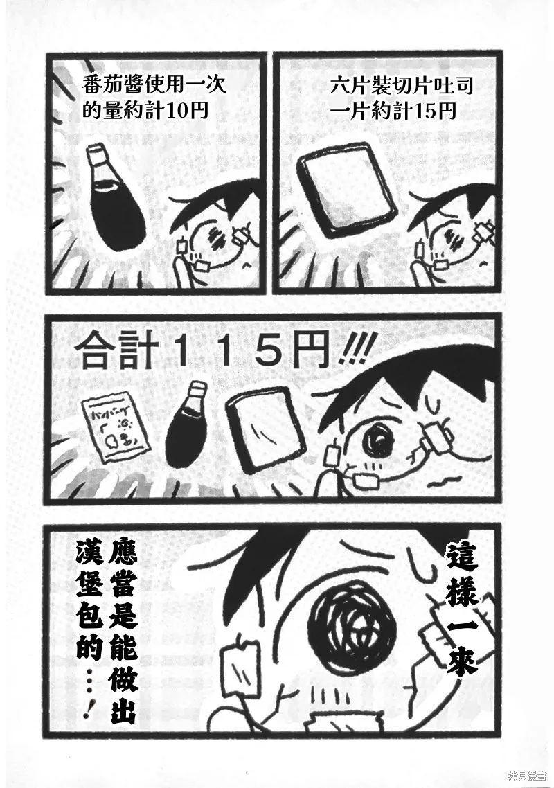 小泡泡菜今天也很幸福,第16話,第6张