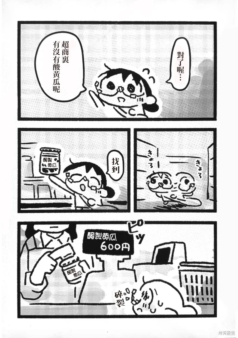 小泡泡菜今天也很幸福,第16話,第7张
