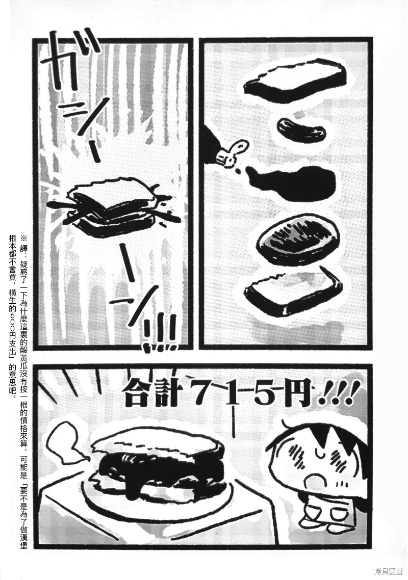 小泡泡菜今天也很幸福,第16話,第8张