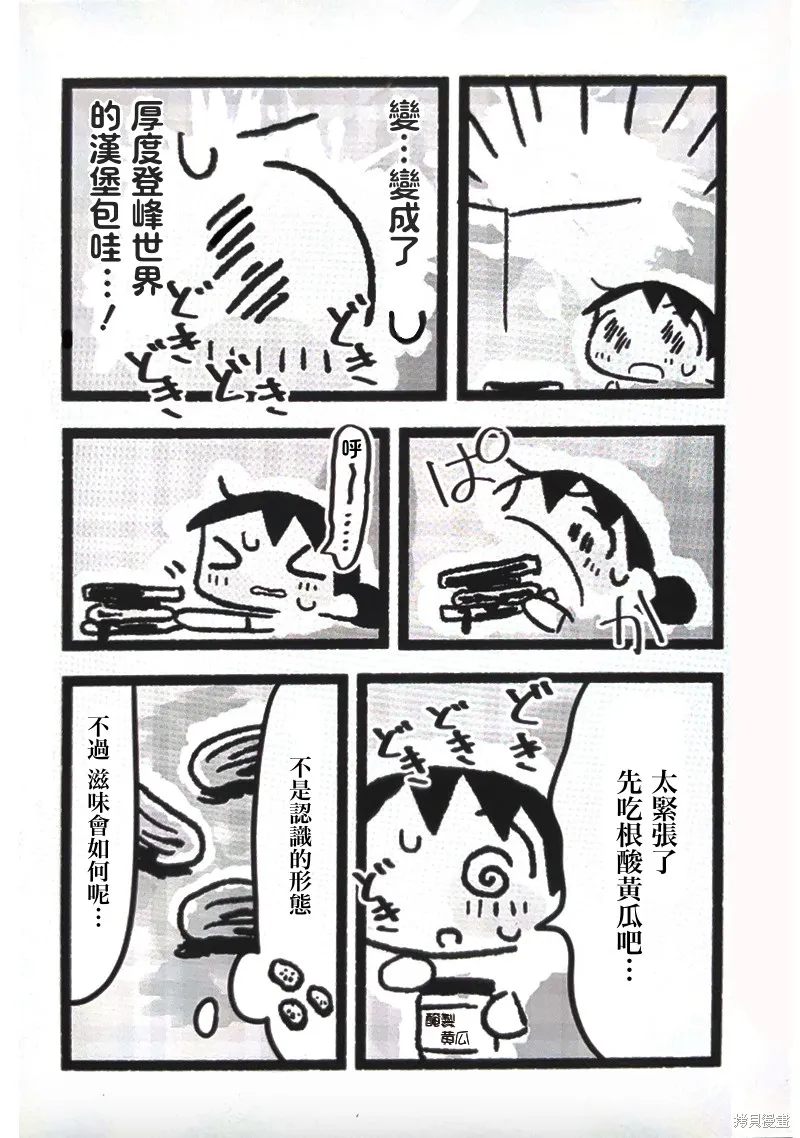 小泡泡菜今天也很幸福,第16話,第9张