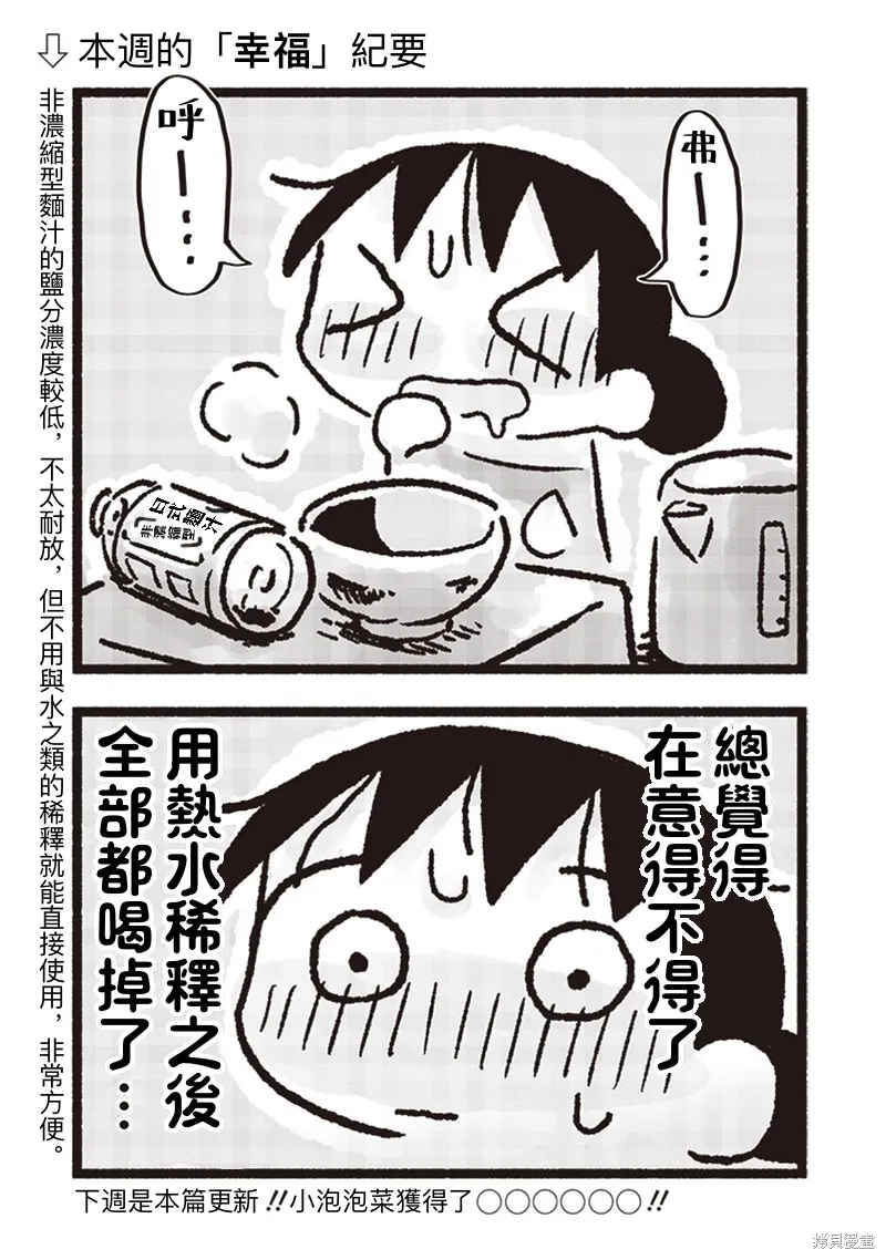 小泡泡菜今天也很幸福,短篇04,第2张