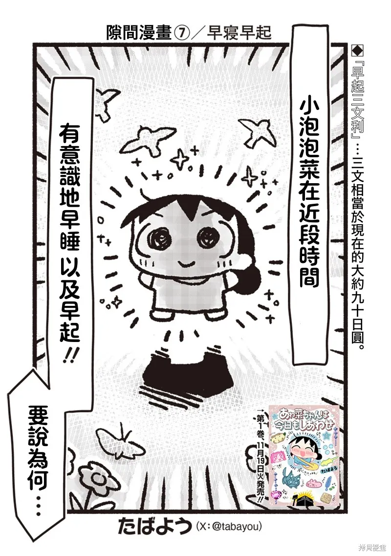 小泡泡菜今天也很幸福,短篇07,第1张