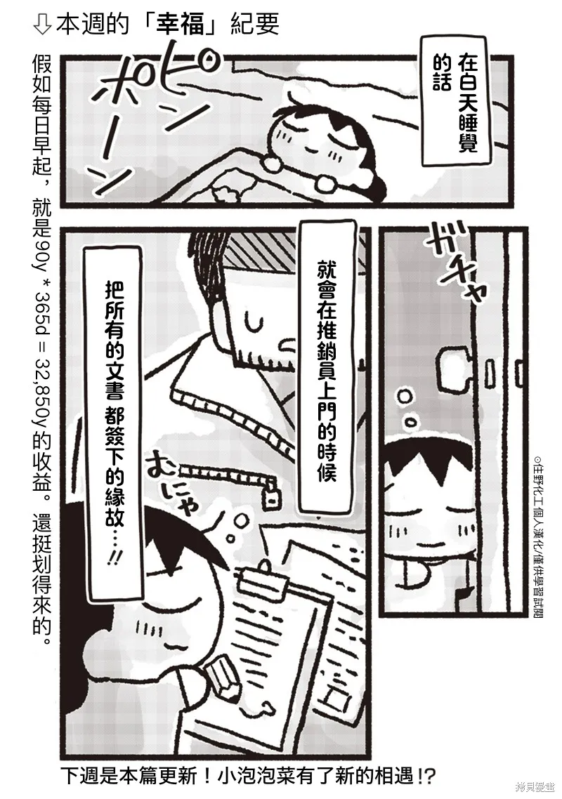 小泡泡菜今天也很幸福,短篇07,第2张