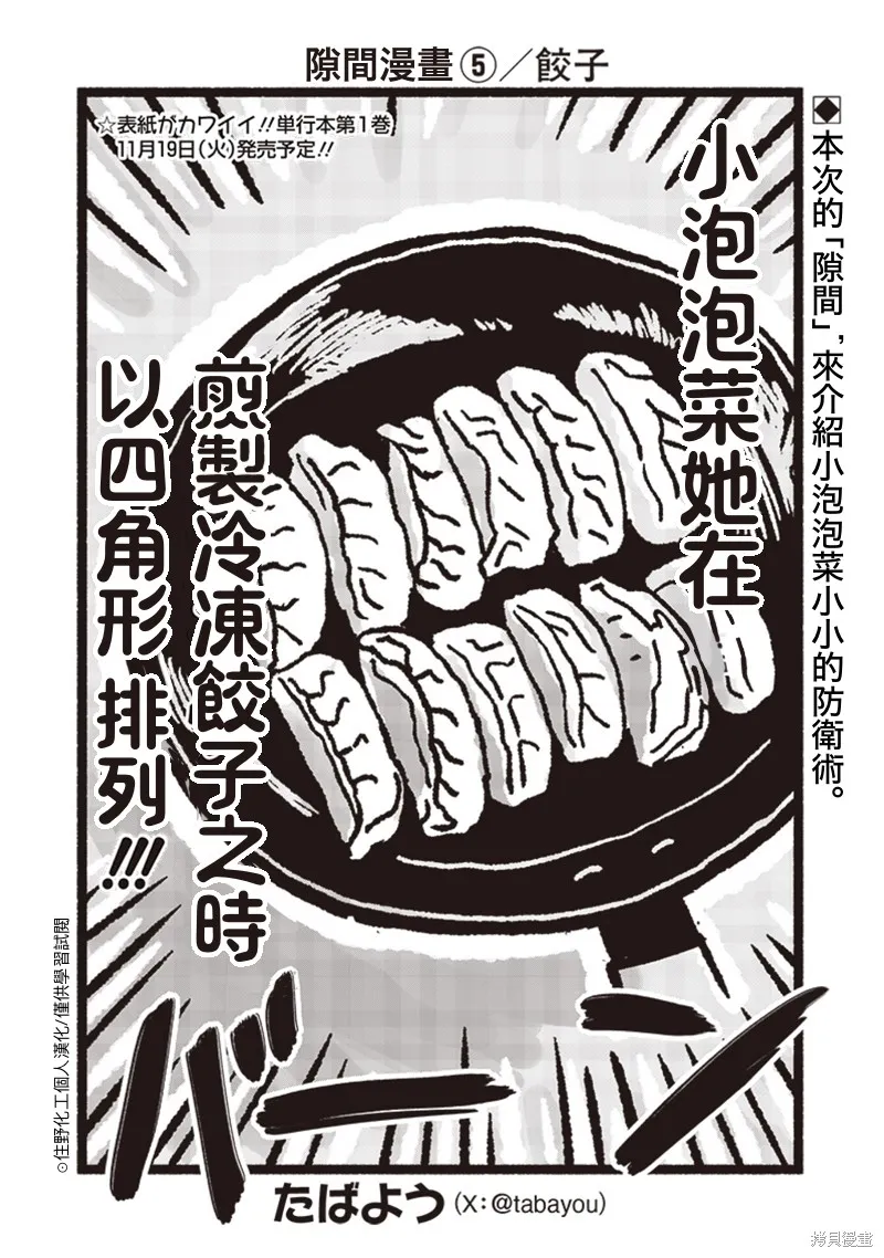 小泡泡菜今天也很幸福,短篇05,第1张
