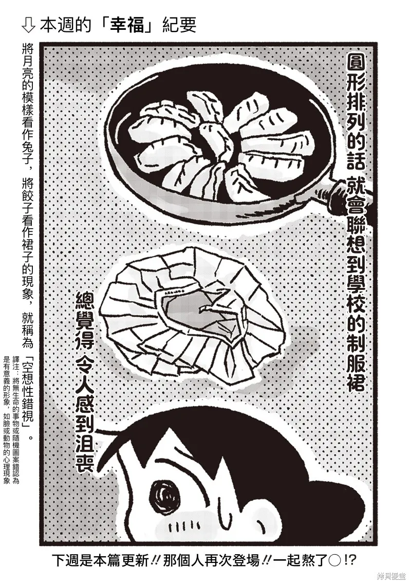 小泡泡菜今天也很幸福,短篇05,第2张