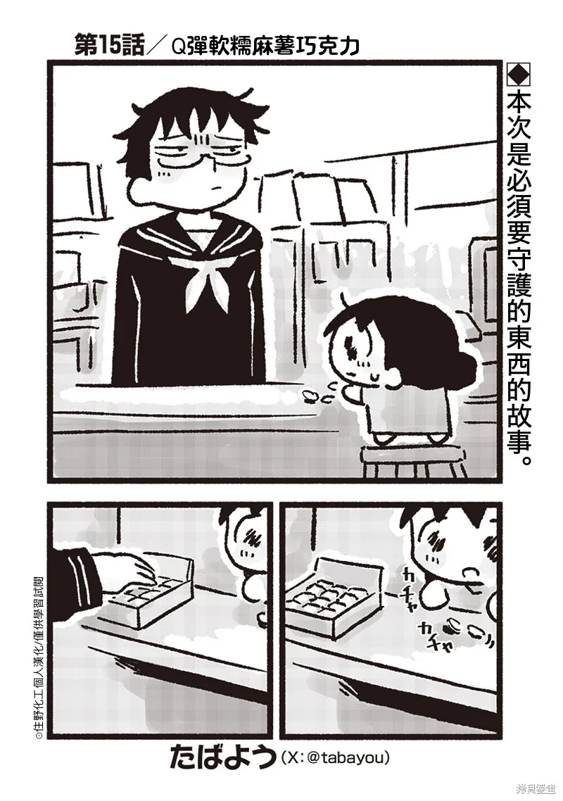 小泡泡菜今天也很幸福,第15話,第1张
