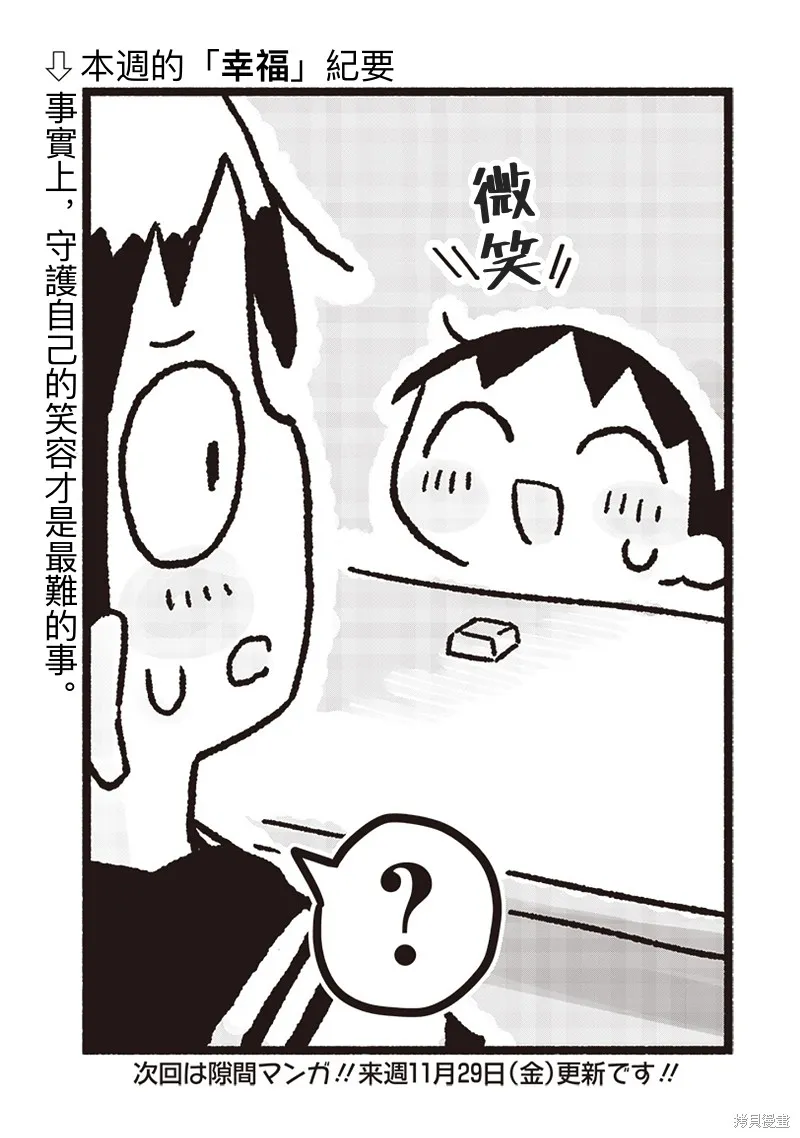 小泡泡菜今天也很幸福,第15話,第10张