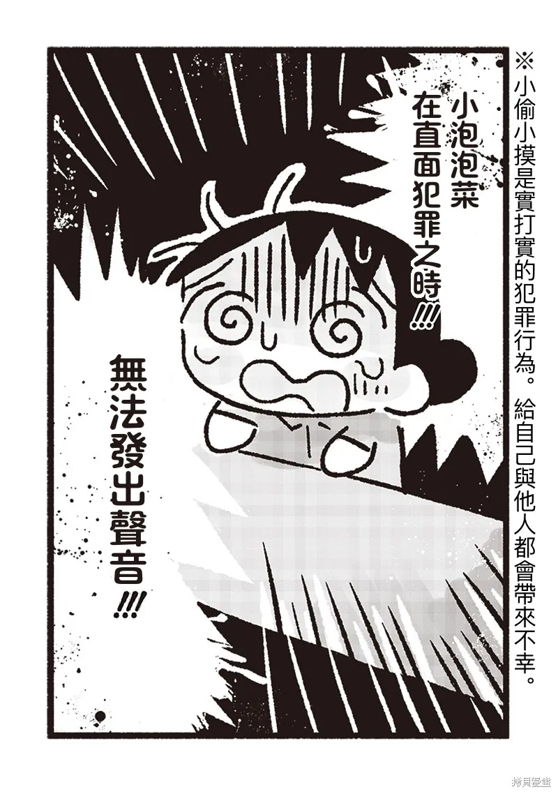 小泡泡菜今天也很幸福,第15話,第6张