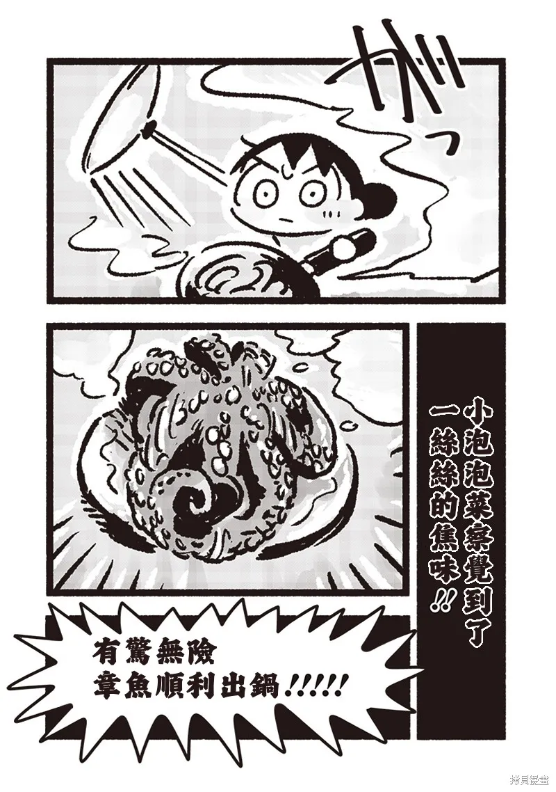 小泡泡菜今天也很幸福,第17話,第11张