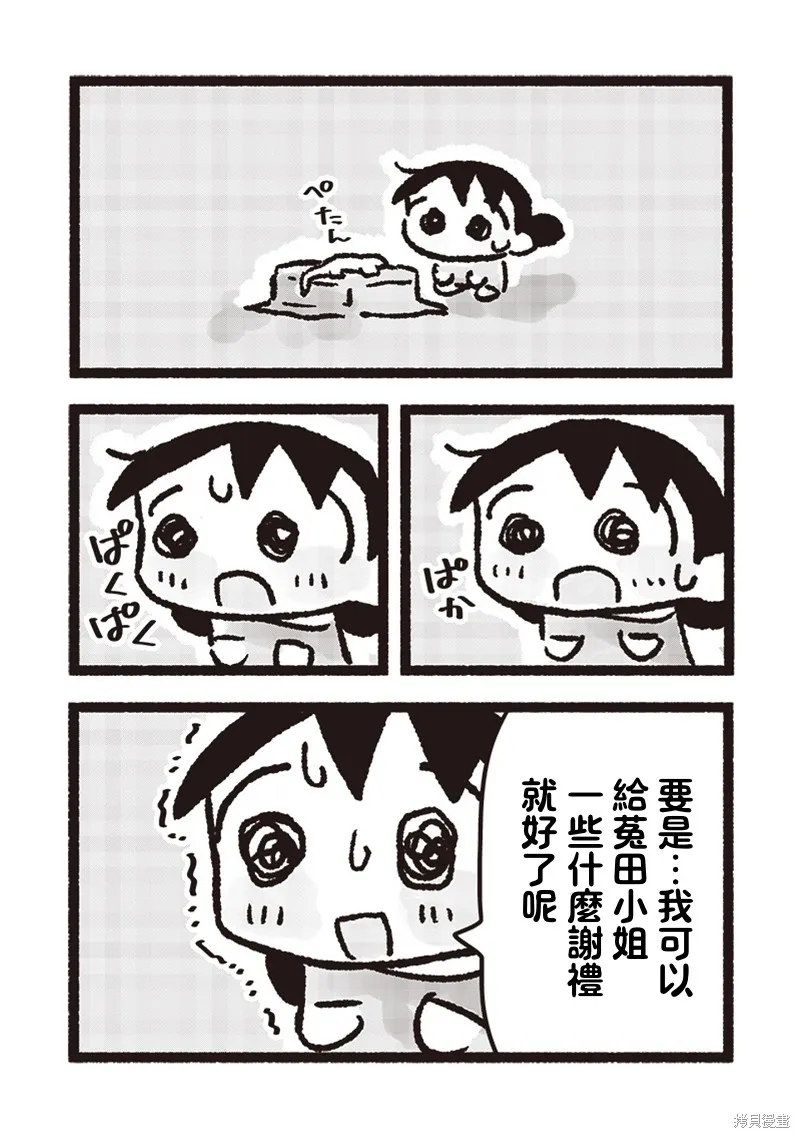 小泡泡菜今天也很幸福,第17話,第16张