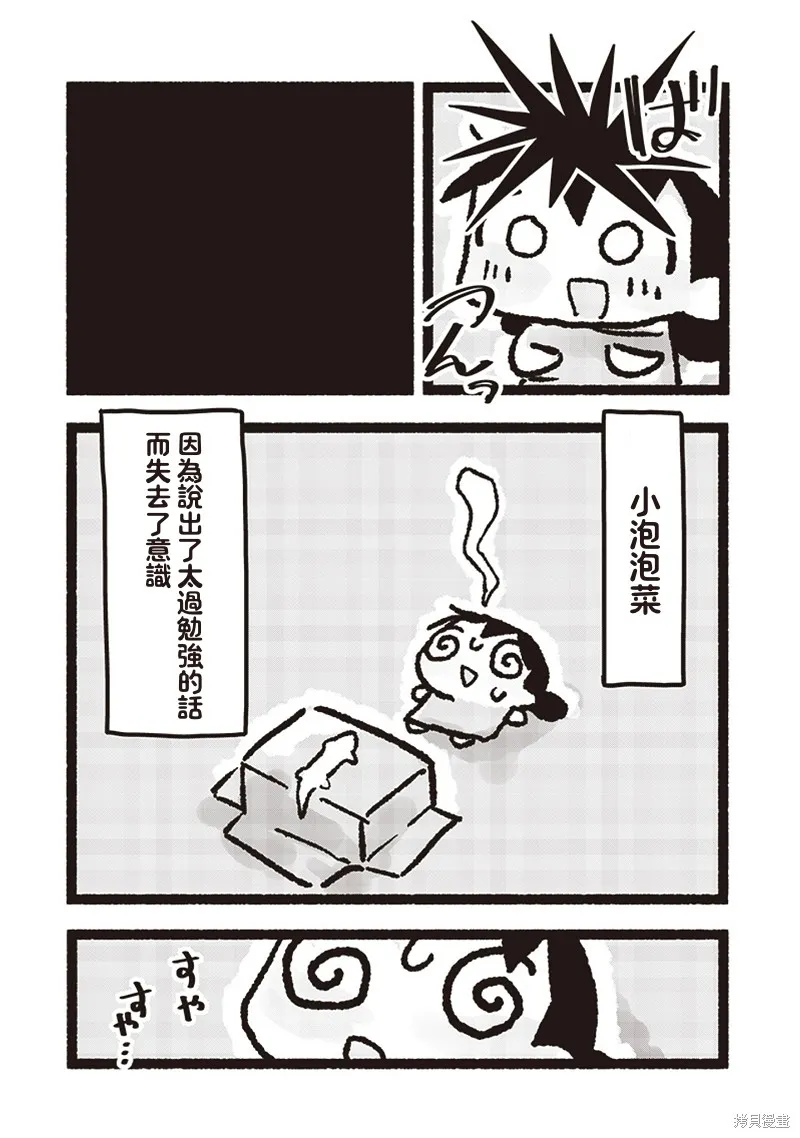 小泡泡菜今天也很幸福,第17話,第17张