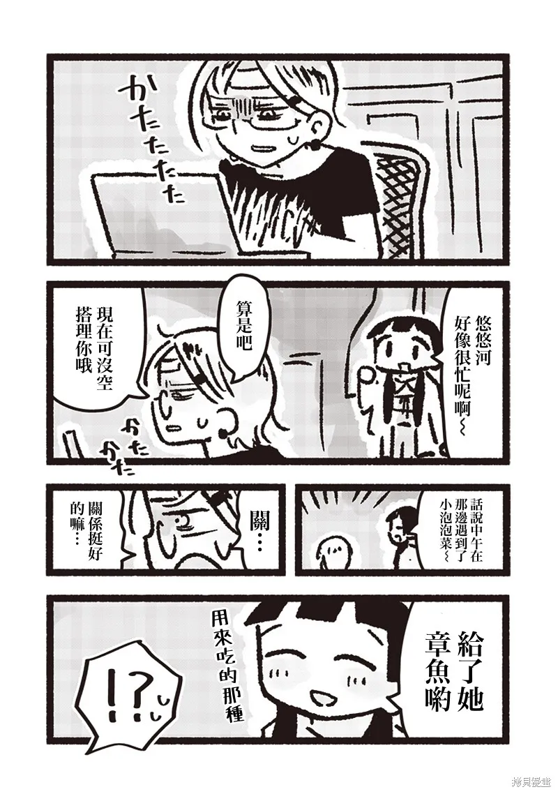 小泡泡菜今天也很幸福,第17話,第18张