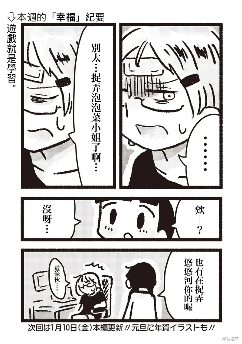 小泡泡菜今天也很幸福,第17話,第19张
