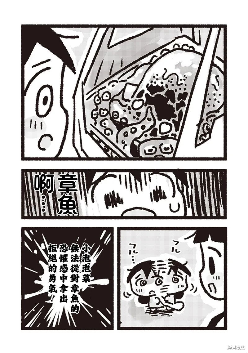 小泡泡菜今天也很幸福,第17話,第2张