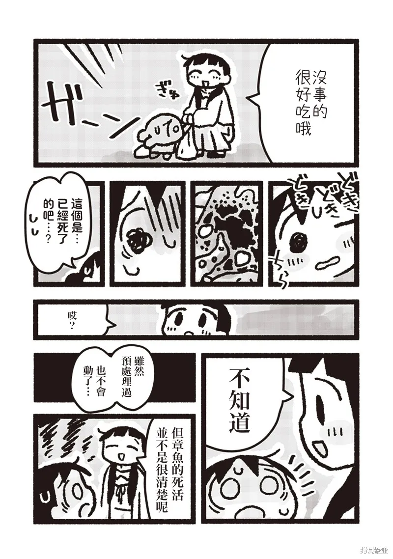 小泡泡菜今天也很幸福,第17話,第3张