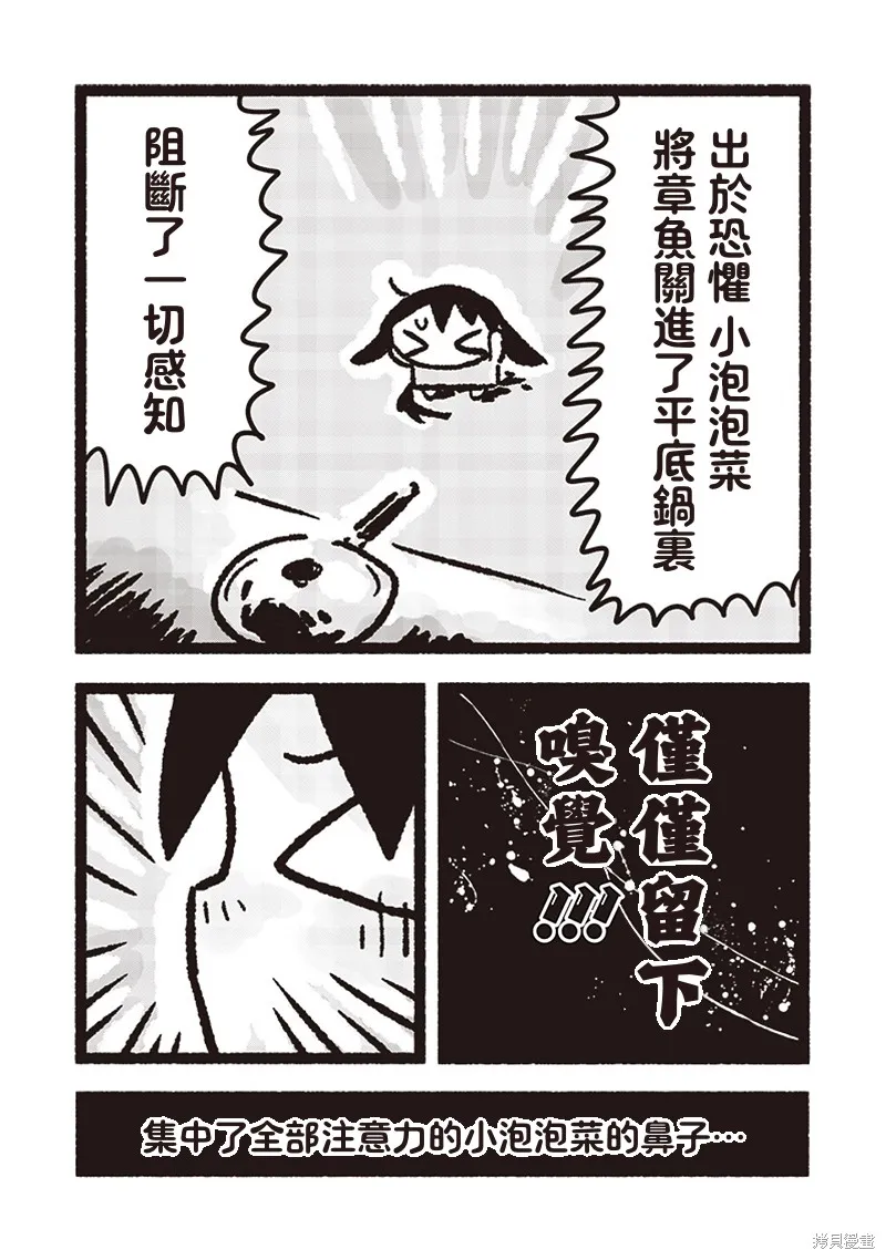 小泡泡菜今天也很幸福,第17話,第9张