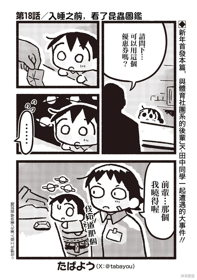小泡泡菜今天也很幸福,第18話,第1张