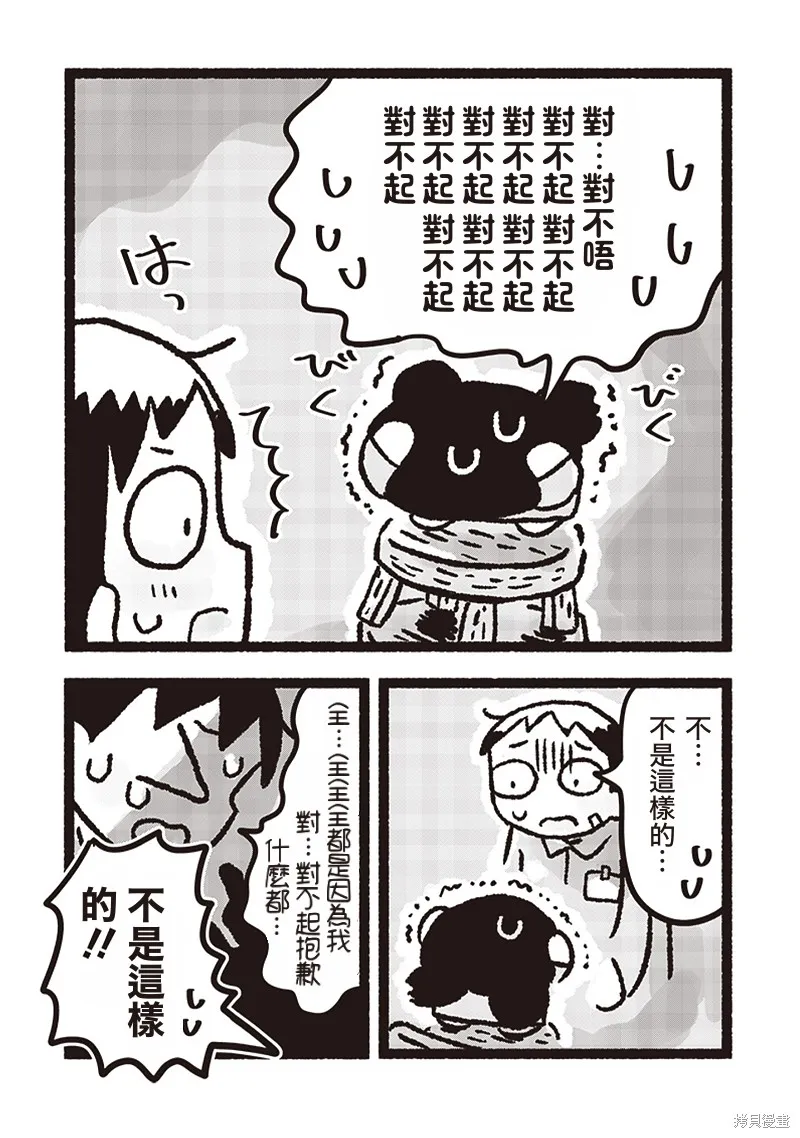 小泡泡菜今天也很幸福,第18話,第10张