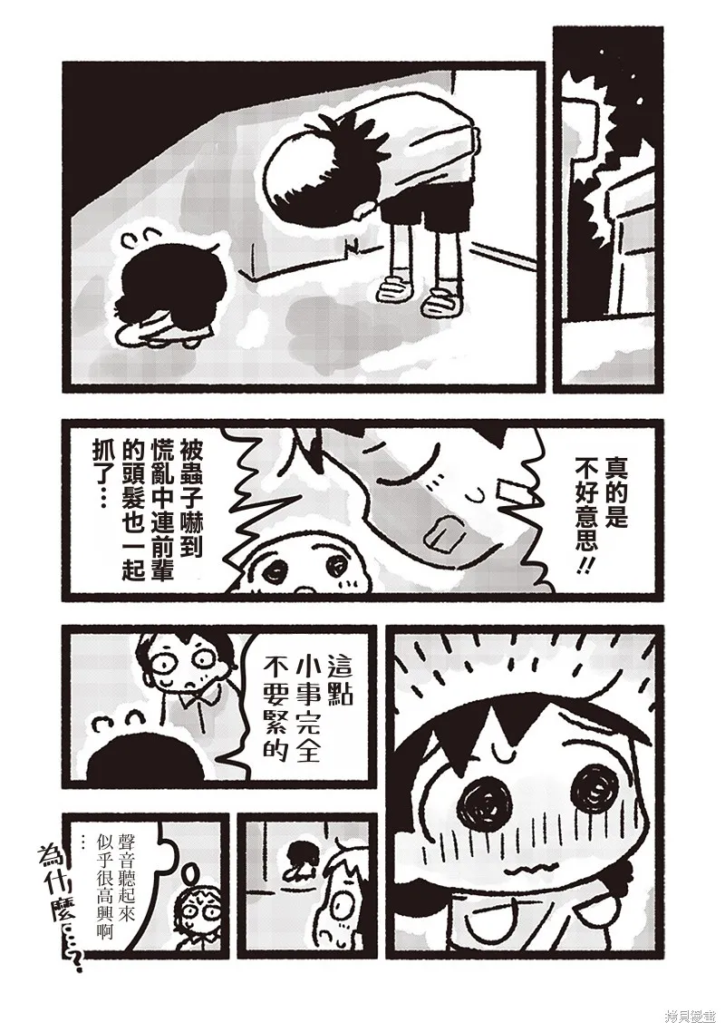 小泡泡菜今天也很幸福,第18話,第11张
