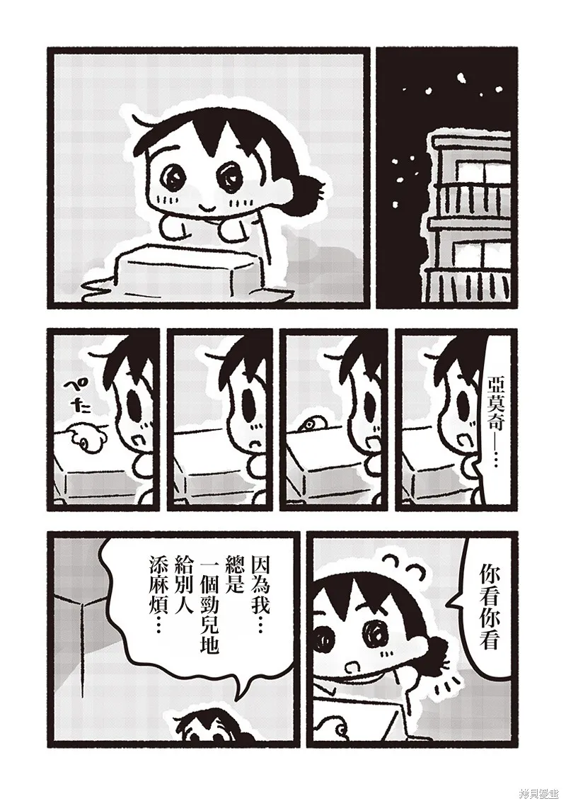 小泡泡菜今天也很幸福,第18話,第12张