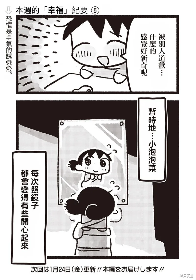 小泡泡菜今天也很幸福,第18話,第13张