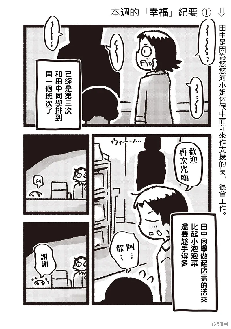 小泡泡菜今天也很幸福,第18話,第2张