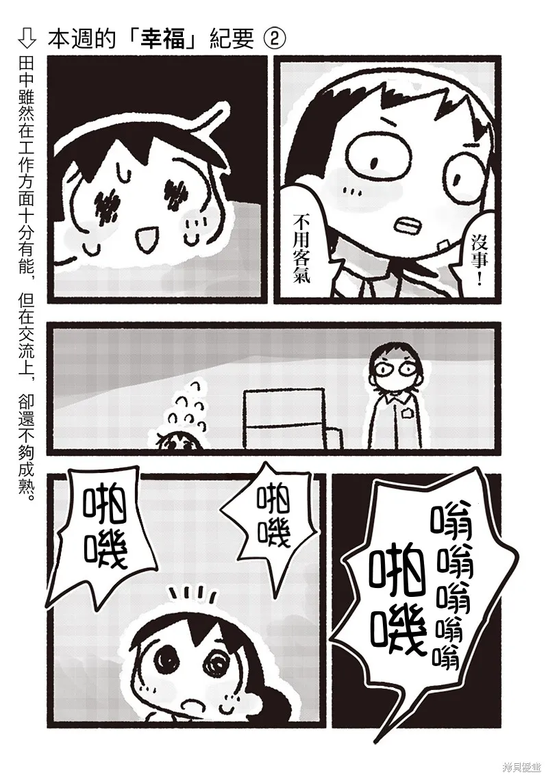 小泡泡菜今天也很幸福,第18話,第3张