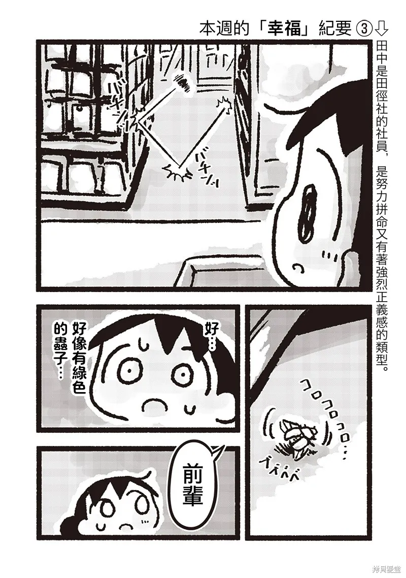 小泡泡菜今天也很幸福,第18話,第4张