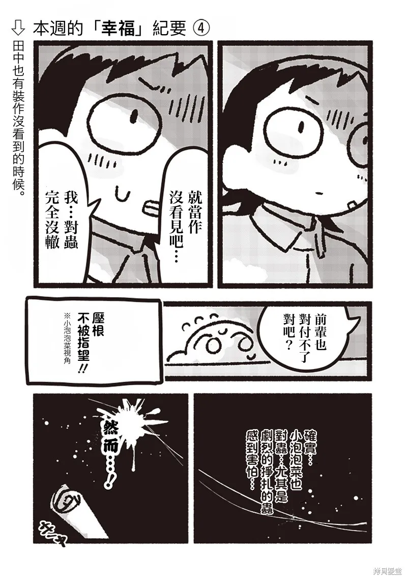 小泡泡菜今天也很幸福,第18話,第5张