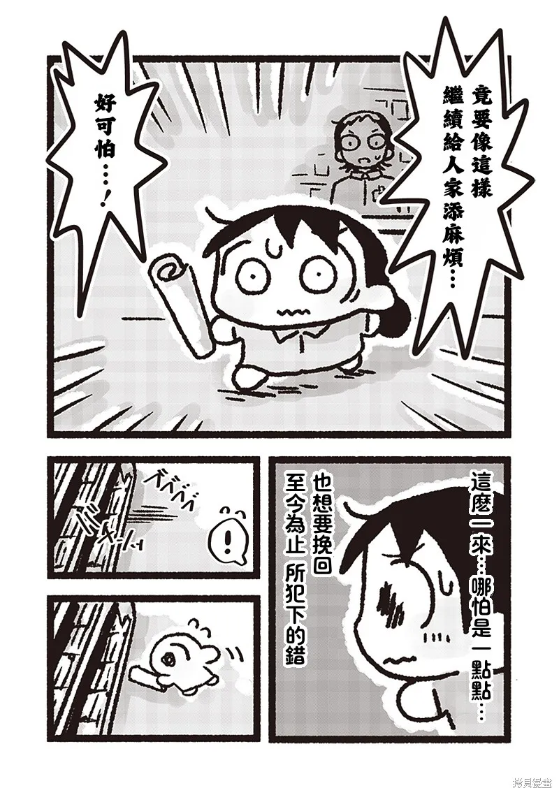 小泡泡菜今天也很幸福,第18話,第6张