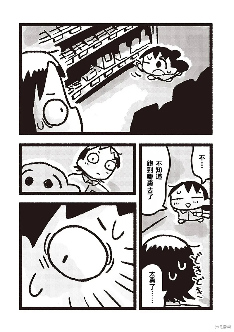 小泡泡菜今天也很幸福,第18話,第7张