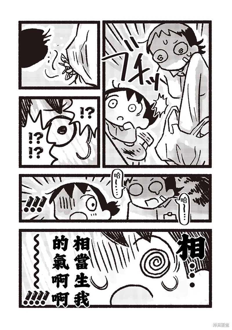 小泡泡菜今天也很幸福,第18話,第9张