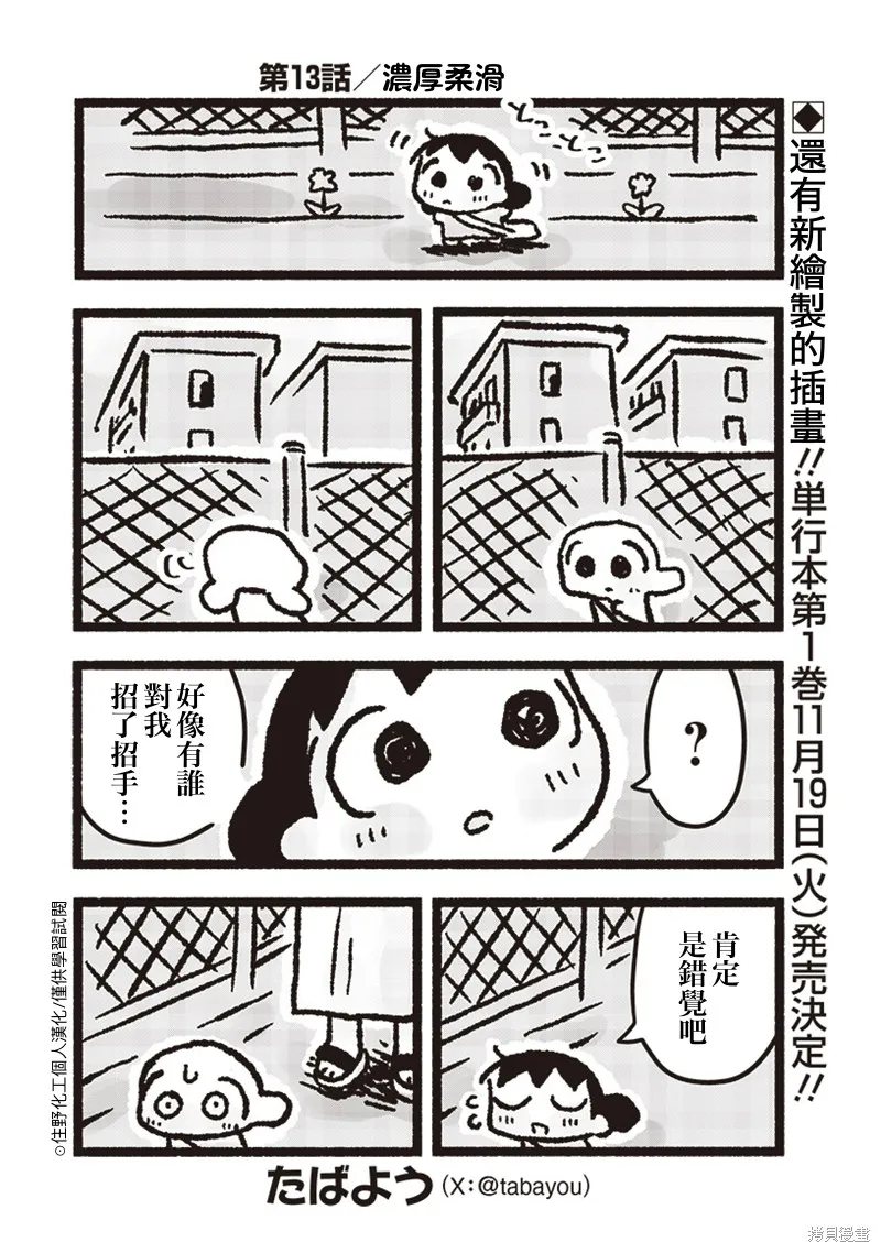 小泡泡菜今天也很幸福,第13話,第1张