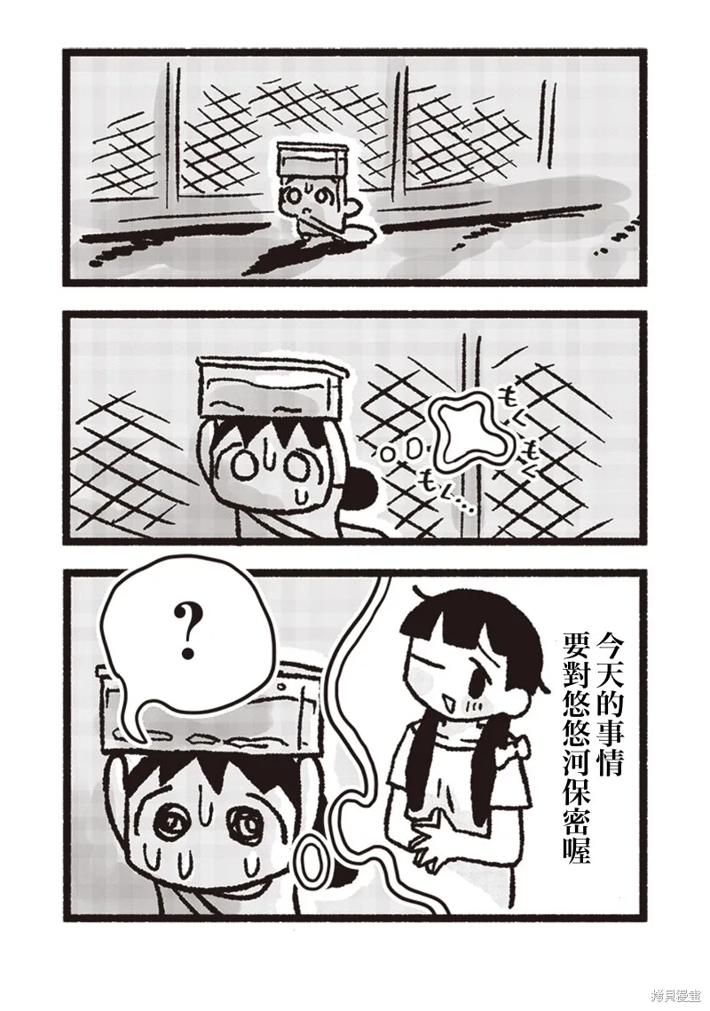 小泡泡菜今天也很幸福,第13話,第12张
