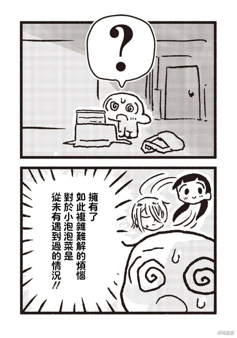 小泡泡菜今天也很幸福,第13話,第14张