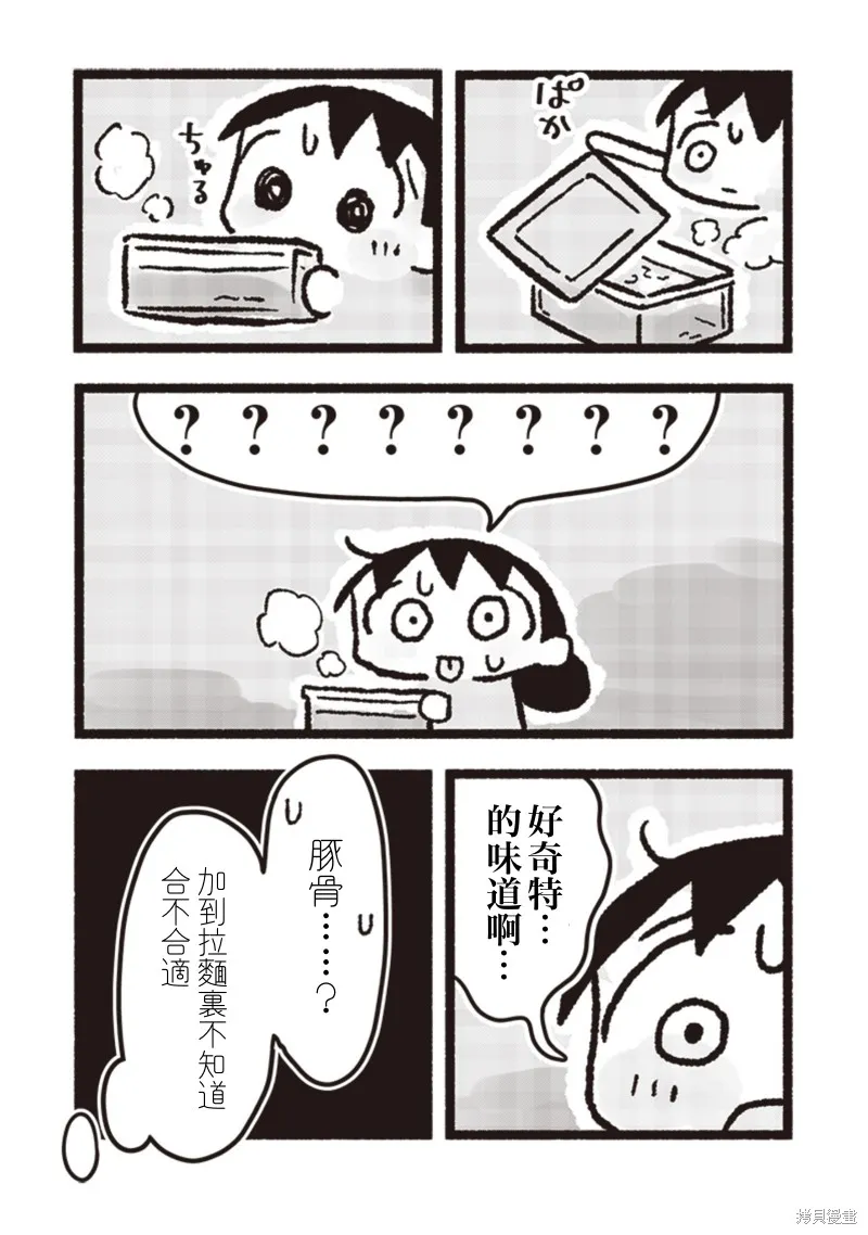 小泡泡菜今天也很幸福,第13話,第15张