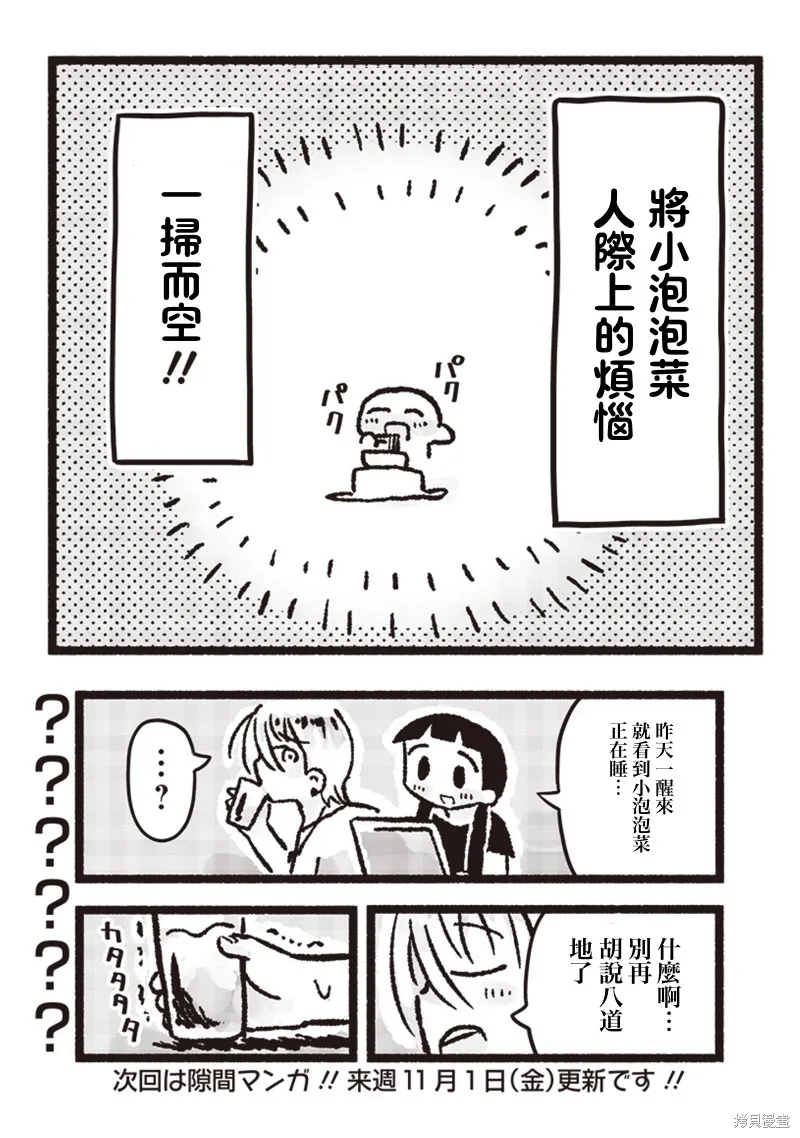 小泡泡菜今天也很幸福,第13話,第18张