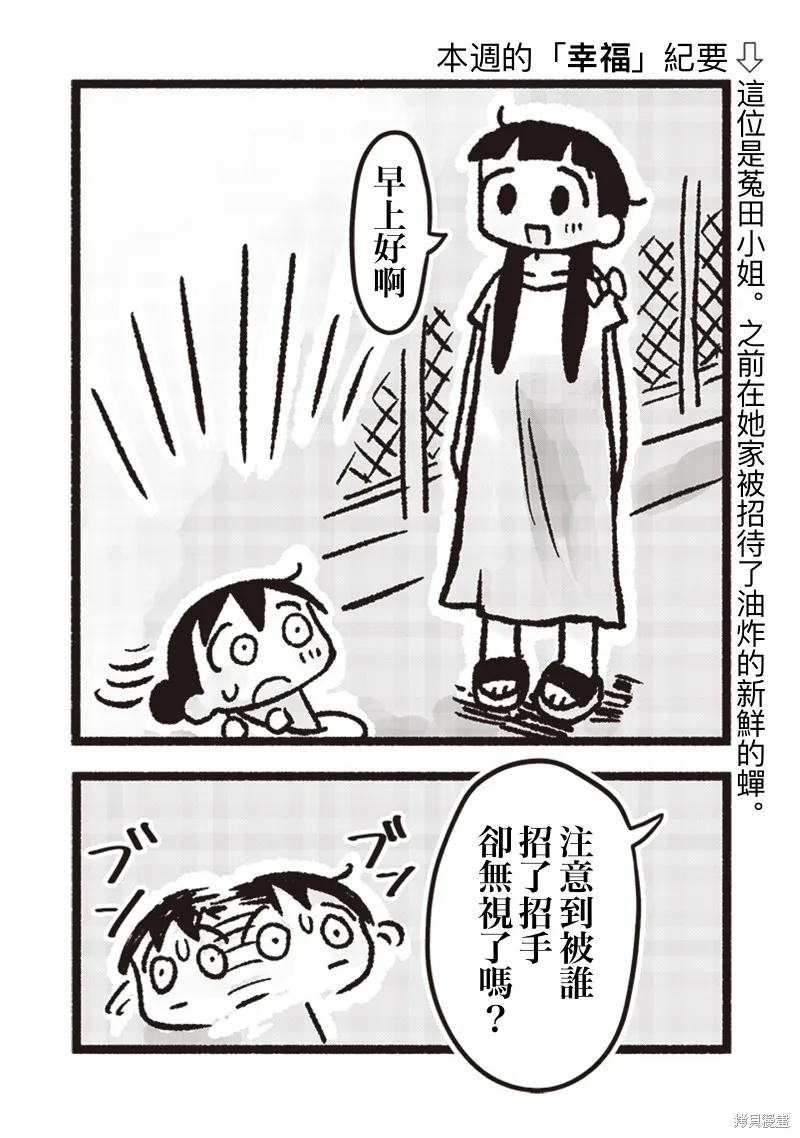 小泡泡菜今天也很幸福,第13話,第2张