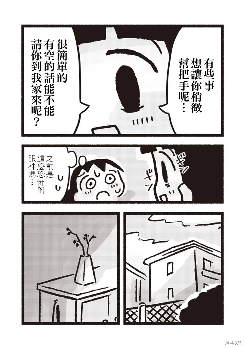 小泡泡菜今天也很幸福,第13話,第3张