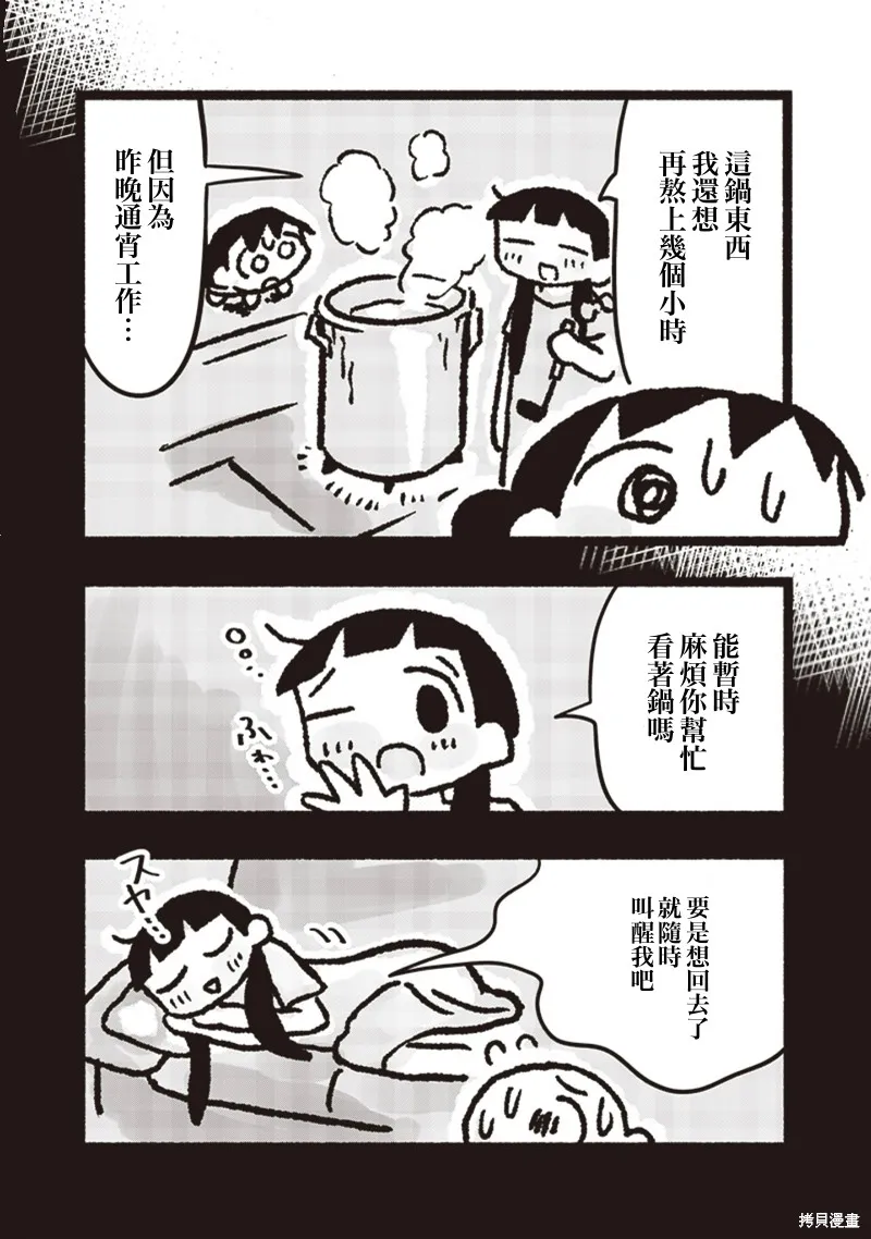 小泡泡菜今天也很幸福,第13話,第5张